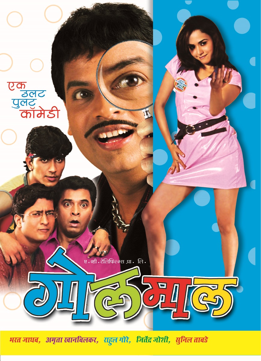 Golmaal (2005) 480p + 720p + 1080p AMZN WEB-DL Marathi DDP5.1 ESub