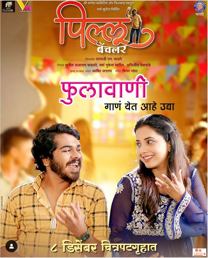 Pillu Bachelor (2023) 480p + 720p + 1080p AMZN WEB-DL Marathi DDP5.1 ESub