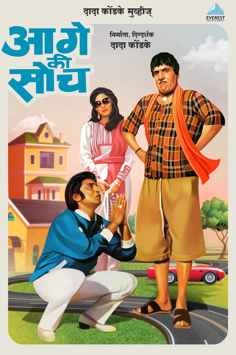 Aage Ki Soch (1988) 480p + 720p + 1080p AMZN WEB-DL Hindi DDP2.0 ESub