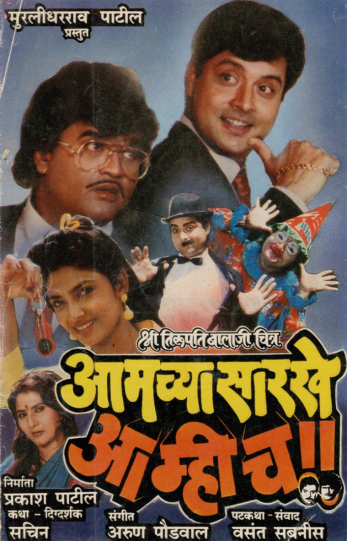 Aamchya Sarkhe Aamhich (1990) 480p + 720p + 1080p AMZN WEB-DL Marathi DDP2.0 ESub