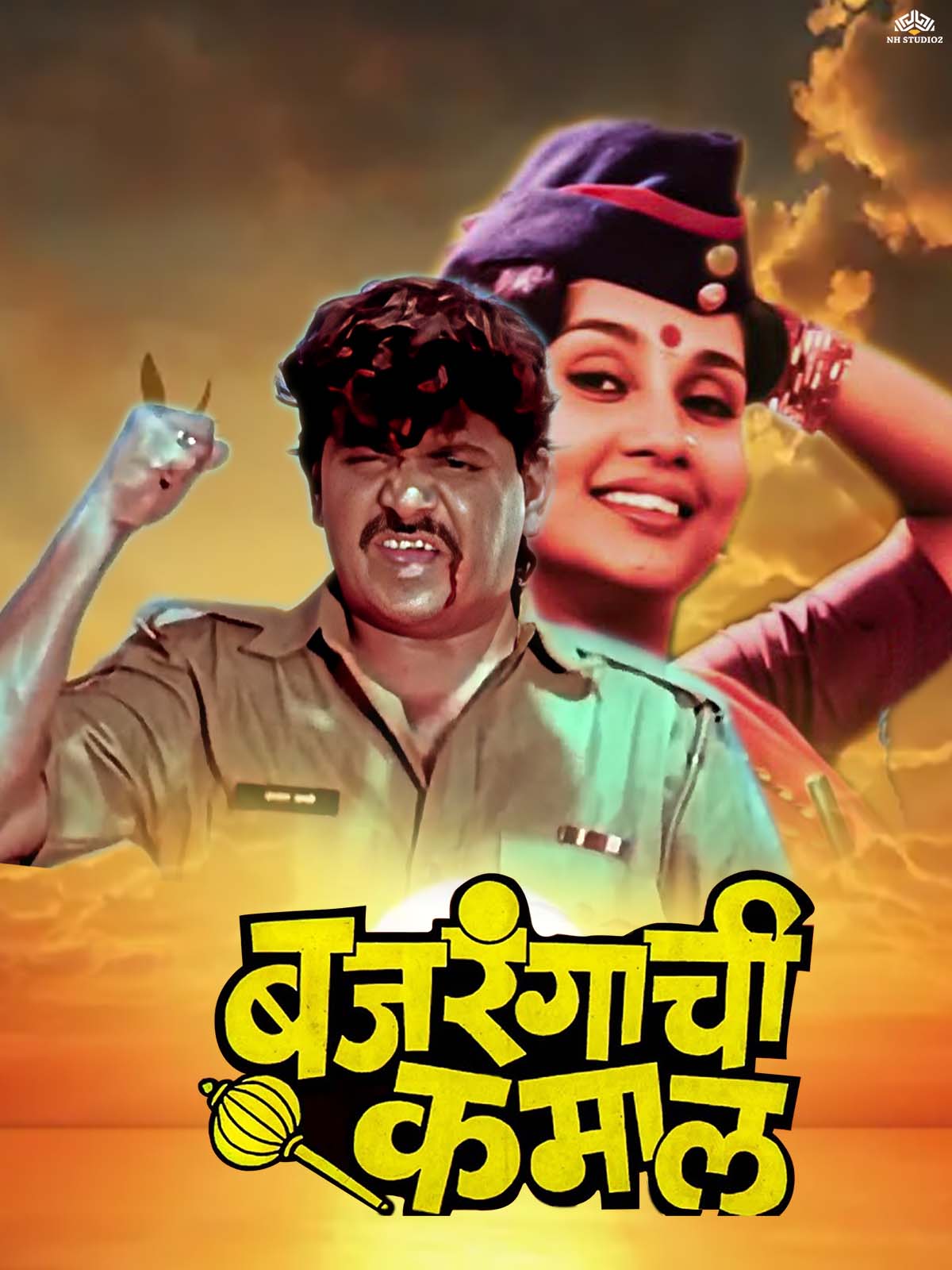 Bajrangachi Kamal (1994) 480p + 720p AMZN WEB-DL Marathi DDP2.0 ESub