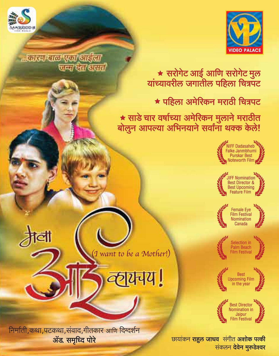 Mala Aai Vhhaychy (2011) 480p + 720p + 1080p AMZN WEB-DL Marathi DDP5.1 ESub