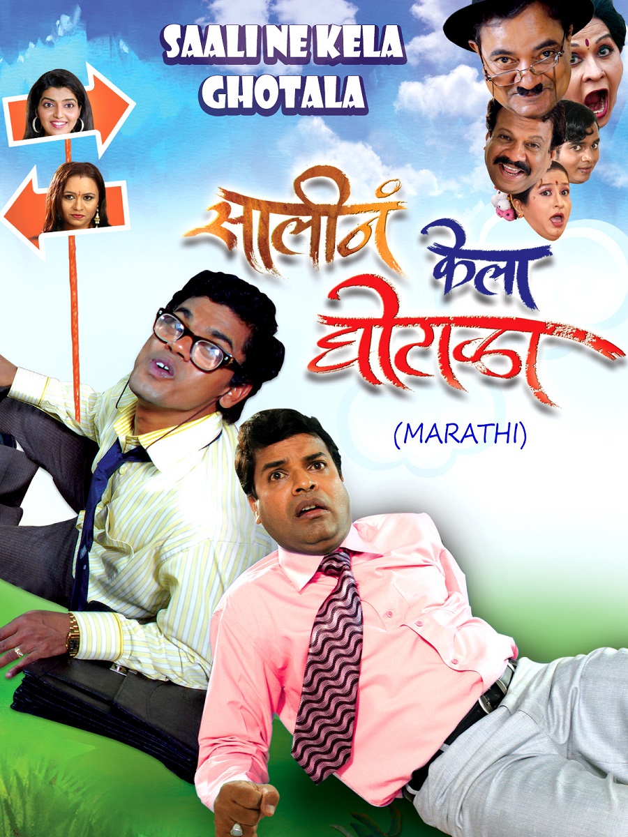 Saali Ne Kela Ghotala (2009) 480p + 720p AMZN WEB-DL Marathi DDP2.0 ESub