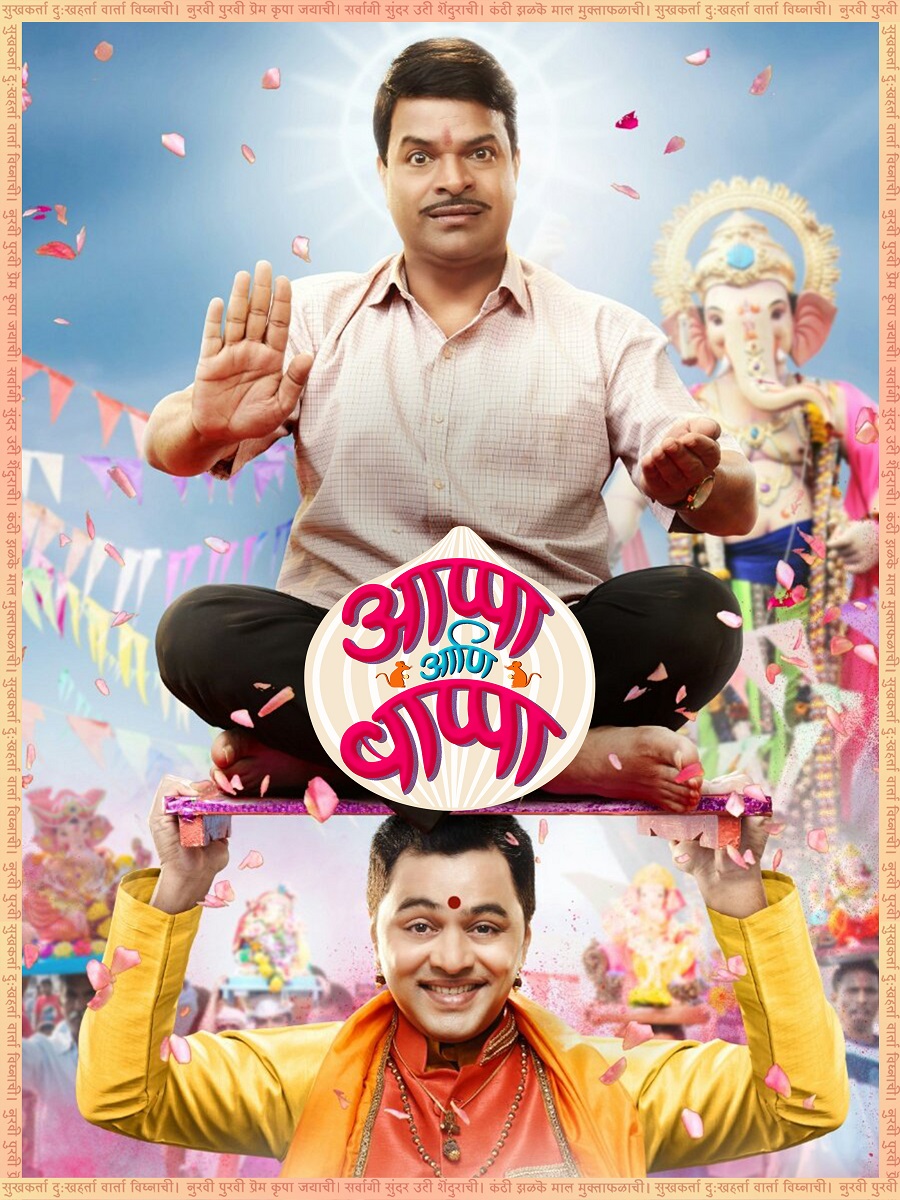 Appa Ani Bappa (2019) 480p | 720p | 1080p AMZN WEB-DL Marathi DDP5.1 ESub