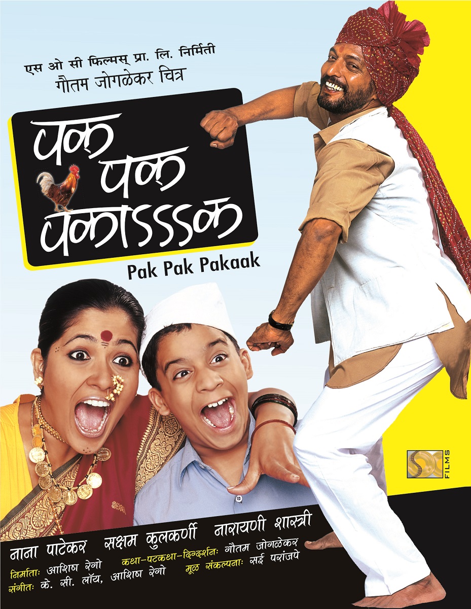 Pak Pak Pakaak (2005) 480p | 720p | 1080p AMZN WEB-DL Marathi DDP5.1 ESub