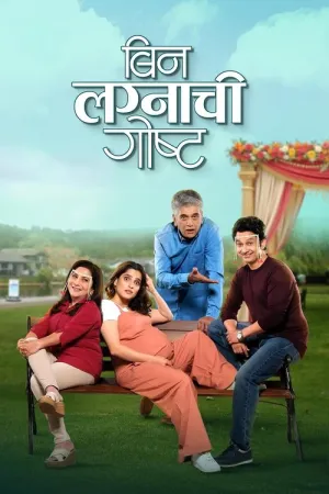 Bin Lagnachi Goshta (2025) 480p | 720p | 1080p AMZN WEB-DL Marathi DDP5.1 ESub