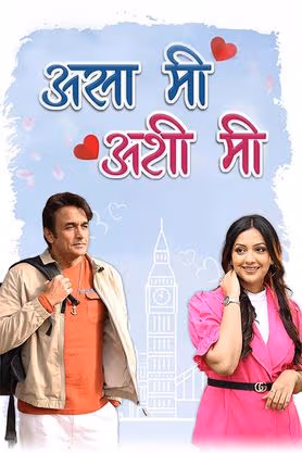 Asa Mee Ashi Mee (2025) 480p | 720p | 1080p HDTC Marathi HC-ESub